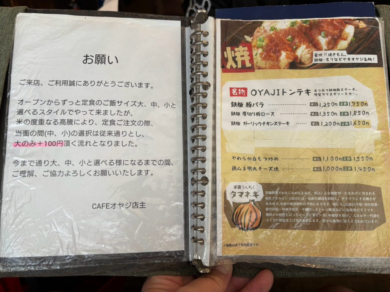 CAFEオヤジのメニュー。名物OYAJIトンテキなど焼き物のページと、ご飯サイズに関するお知らせ