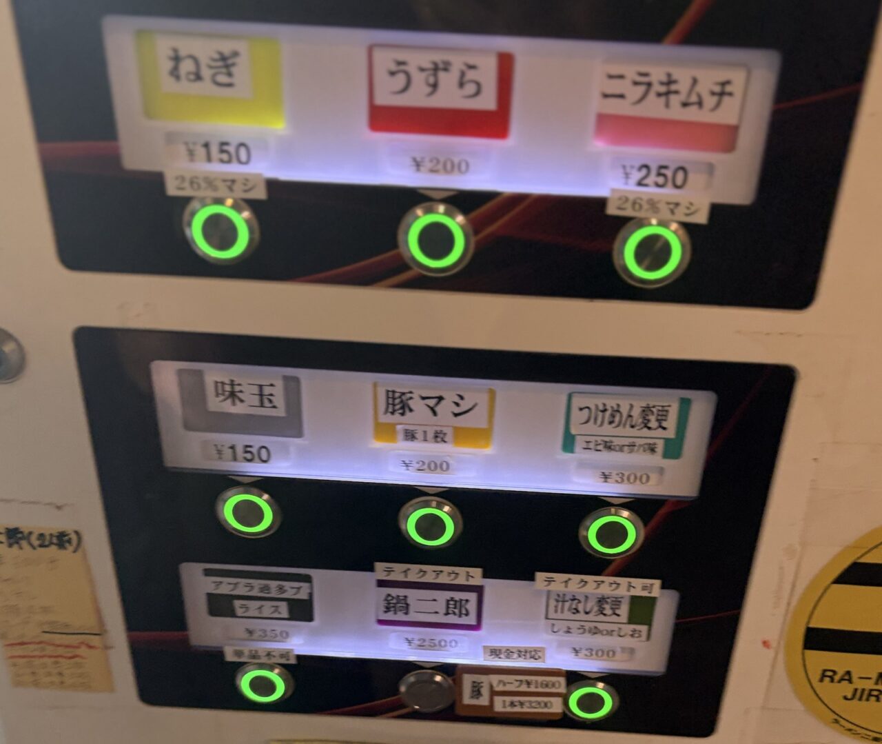 ねぎや味玉、豚マシ、つけめん変更などのボタンが並ぶ券売機の下段