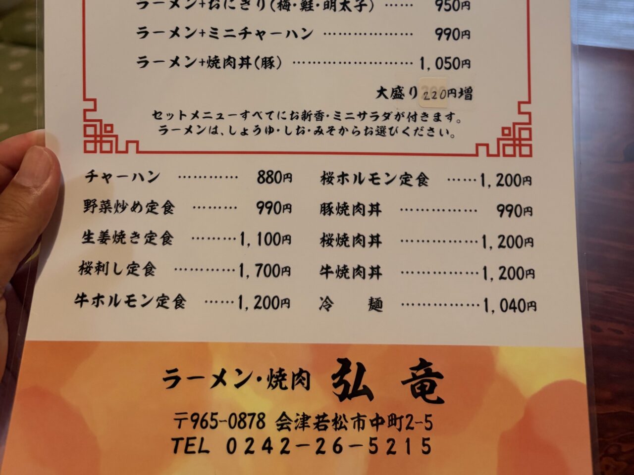 弘竜のランチメニュー表に載っている定食や丼の価格と店舗の住所