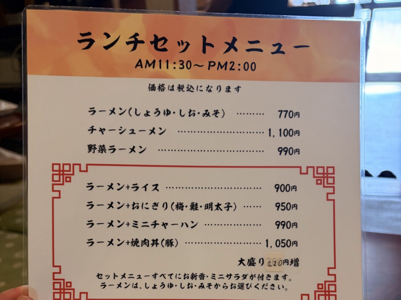 弘竜のランチセットメニュー表に載っているラーメンとセットメニューの価格