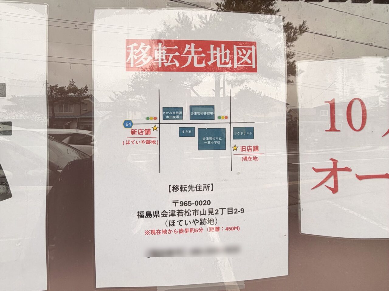 旧店舗に掲示された移転先地図。新店舗はほていや跡地で旧店舗から徒歩約5分