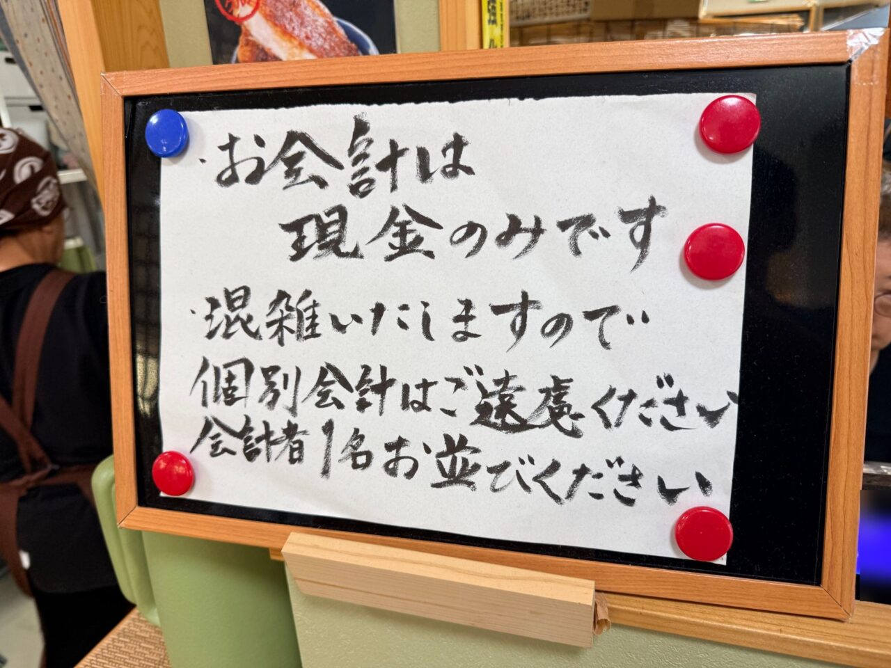 お会計は現金のみと書かれたレジ前の貼り紙