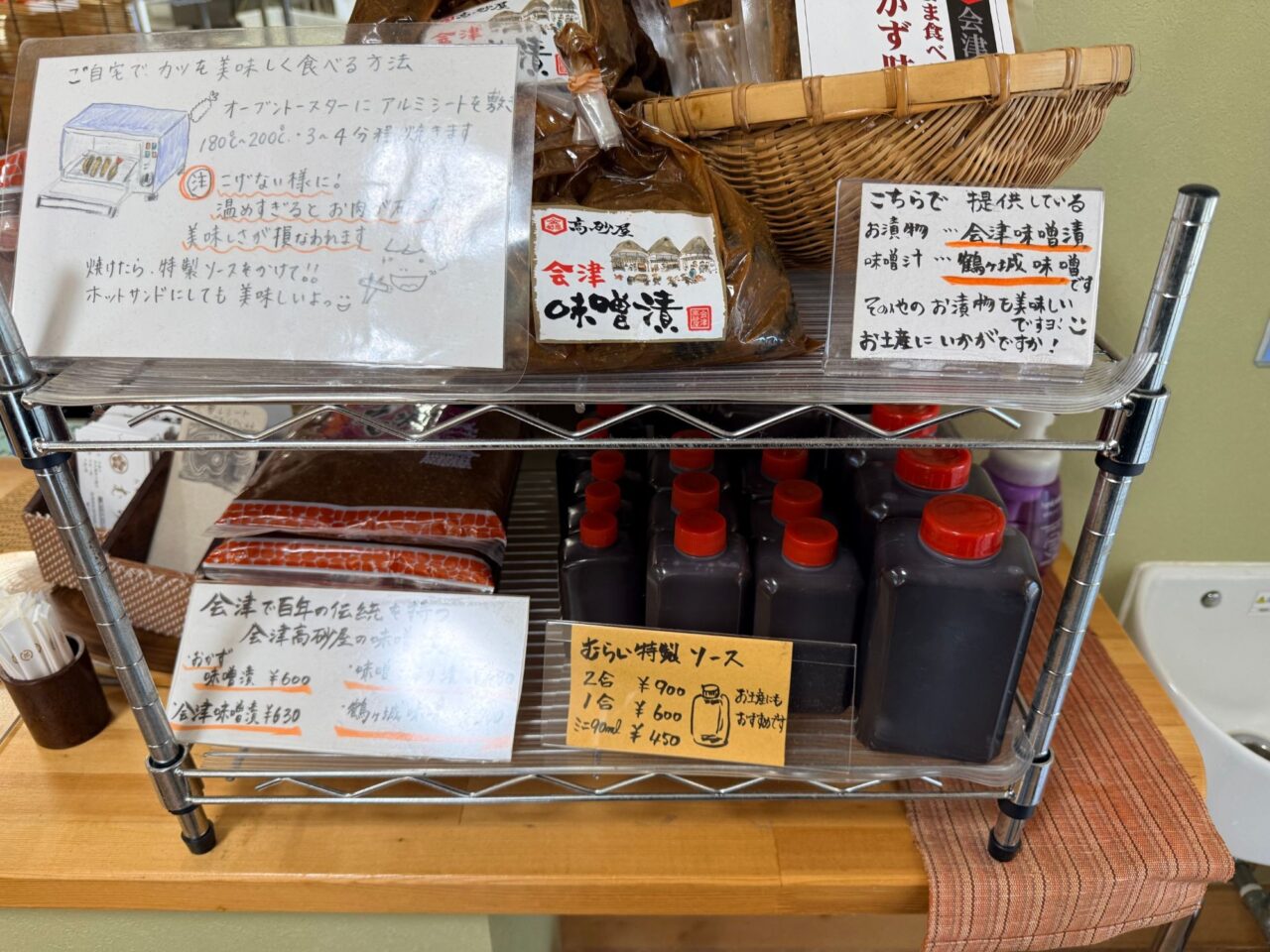 レジ横で販売されているむらい特製ソースと会津味噌漬