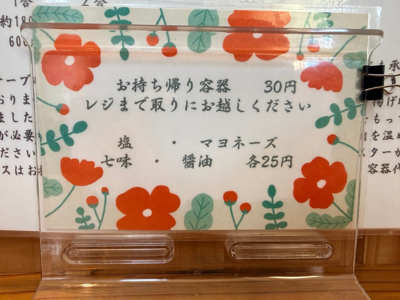 お持ち帰り容器30円と書かれた卓上の案内カード