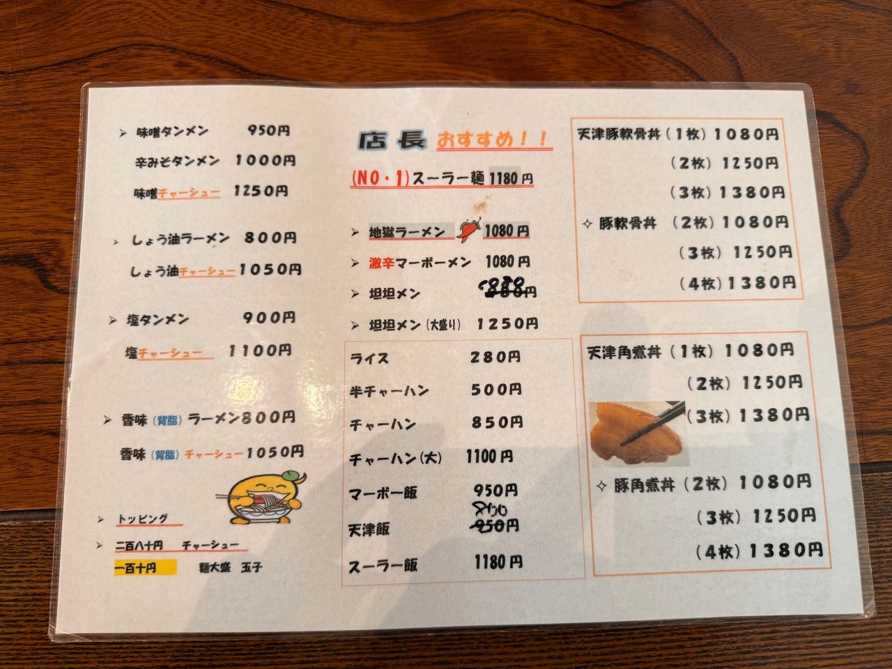 スーラー麺や地獄ラーメン、豚軟骨丼などが載った麺類・丼のメニュー