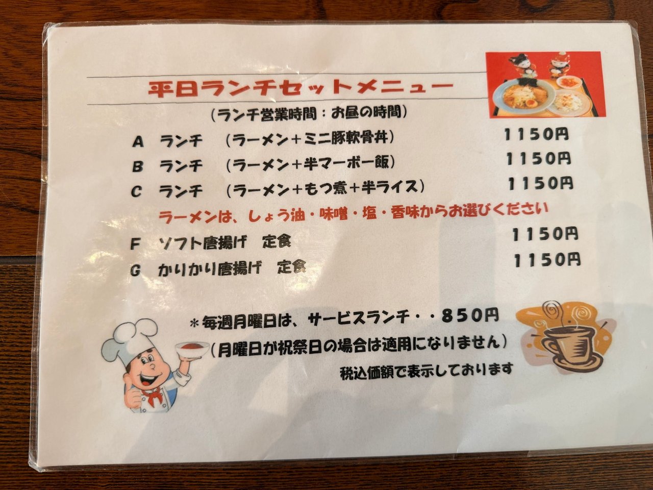ラーメンとミニ丼などがセットになった平日ランチセットメニュー