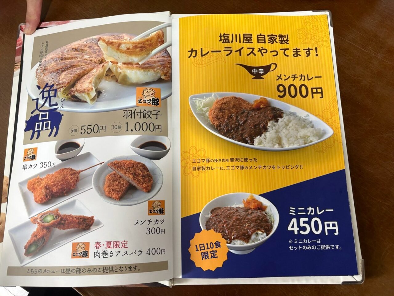 自家製メンチカレーや羽付餃子、メンチカツが載った塩川屋のメニュー