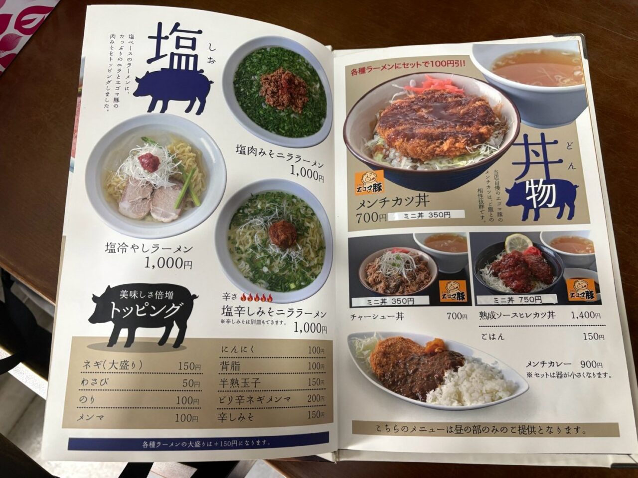 塩肉みそニララーメンやメンチカツ丼、チャーシュー丼、トッピング一覧が載った塩川屋のメニュー