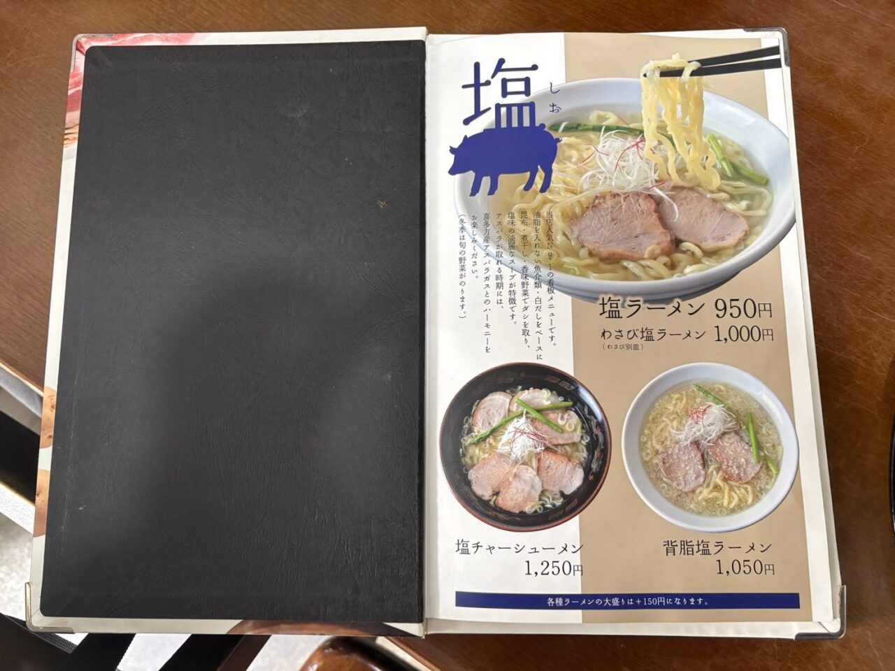 塩ラーメン950円や塩チャーシューメン1,250円が載った塩川屋のメニュー