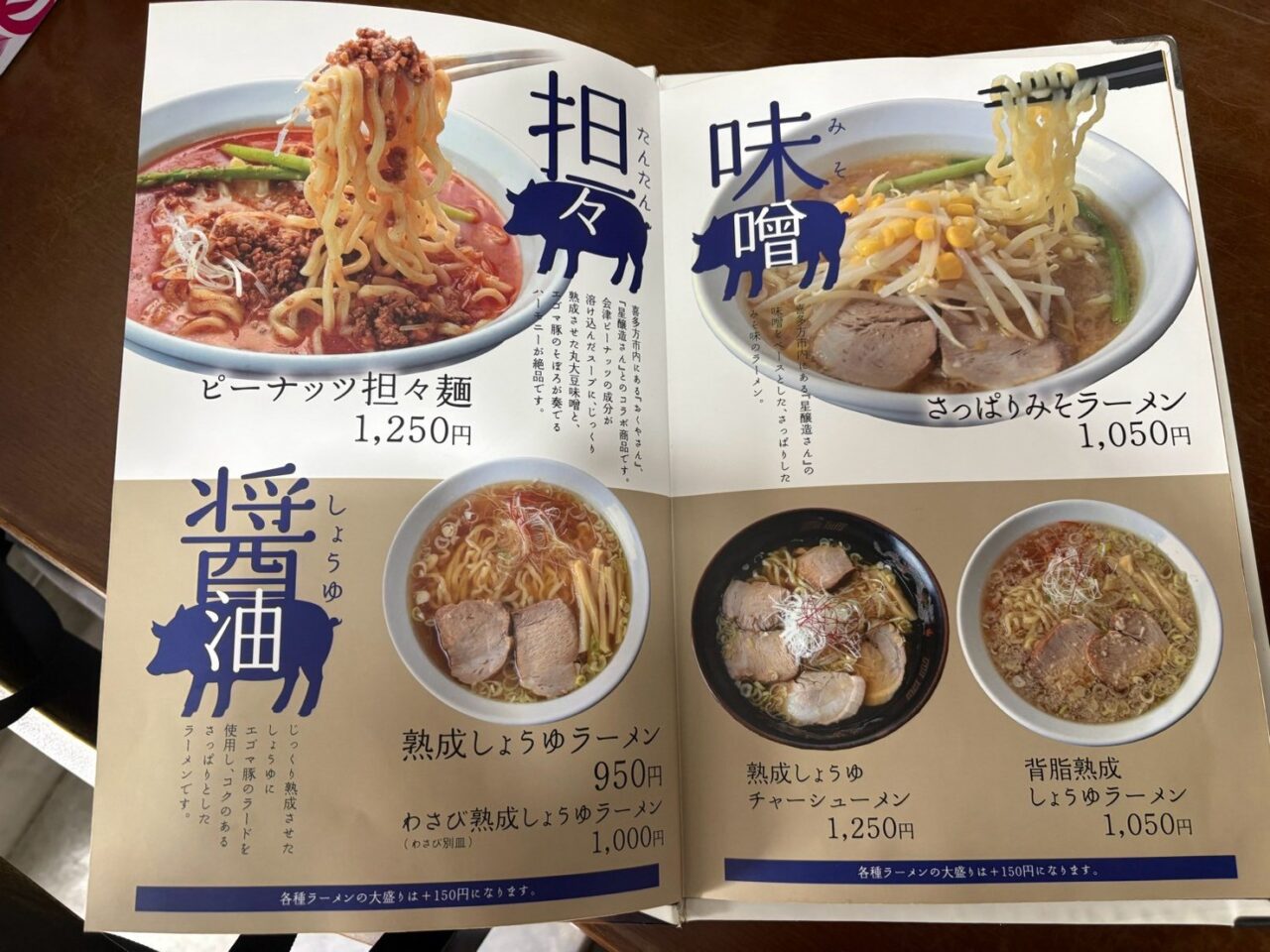 熟成しょうゆラーメンやピーナッツ担々麺、さっぱりみそラーメンが載った塩川屋のメニュー
